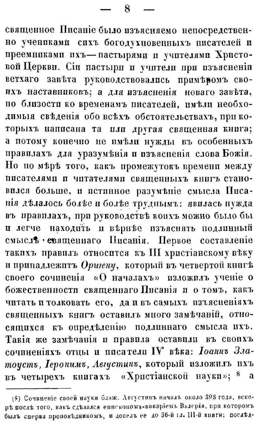 Книга Библейская Герменевтика (Петерсон Юджин, Дик Элмер, Фи Гордон) - фото №5