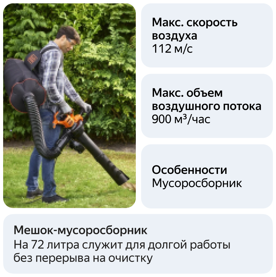 Садовый воздуходув/пылесос Black+Decker BackPack Blower Vac BEBLV300 - фотография № 10