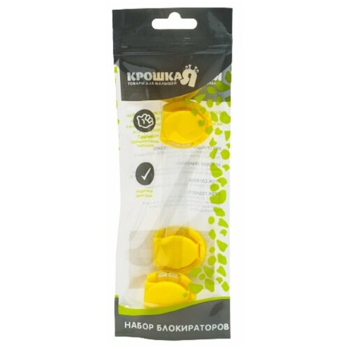 фото Набор универсальных блокираторов, 2 шт., цвет белый/желтый 1385783 крошка я