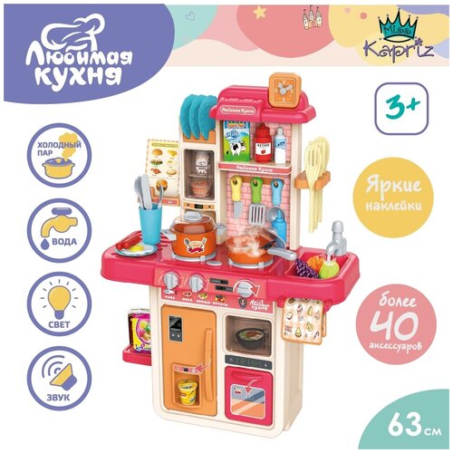 Игров. набор Miss Kapriz 909B-YSMJL Кухня Розовая, вода, пар, имитация кипения воды