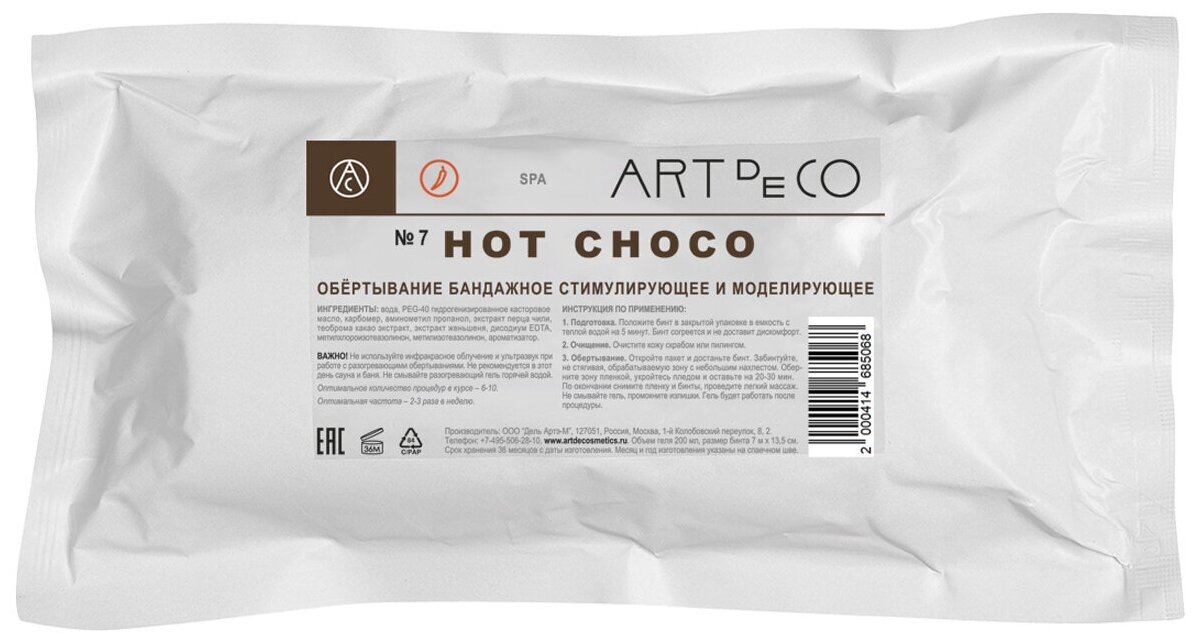 ART de CO обертывание HOT CHOCO бандажное стимулирующее и моделирующее