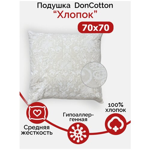 Подушка Don Cotton “Хлопок” (50×70)