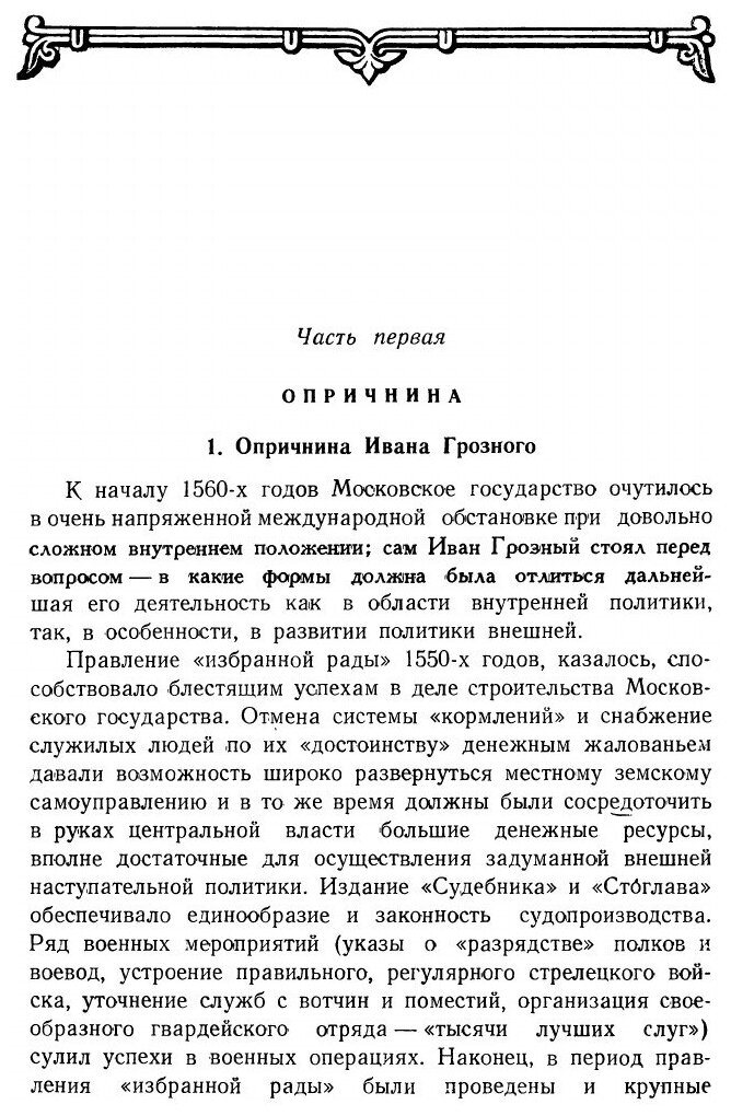 Книга Очерки по истории опричнины - фото №4
