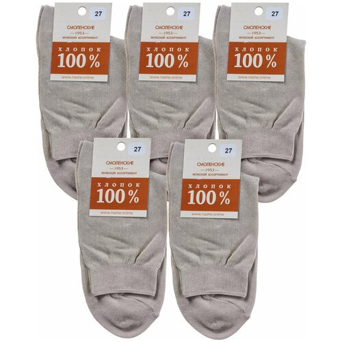 Мужские носки Смоленская Чулочная Фабрика, 5 пар, укороченные, размер 25 (39-40), бежевый