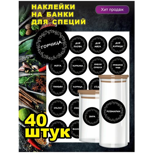 Наклейки для специй 40 шт Наклейки для приправ Этикетки для банок 170₽