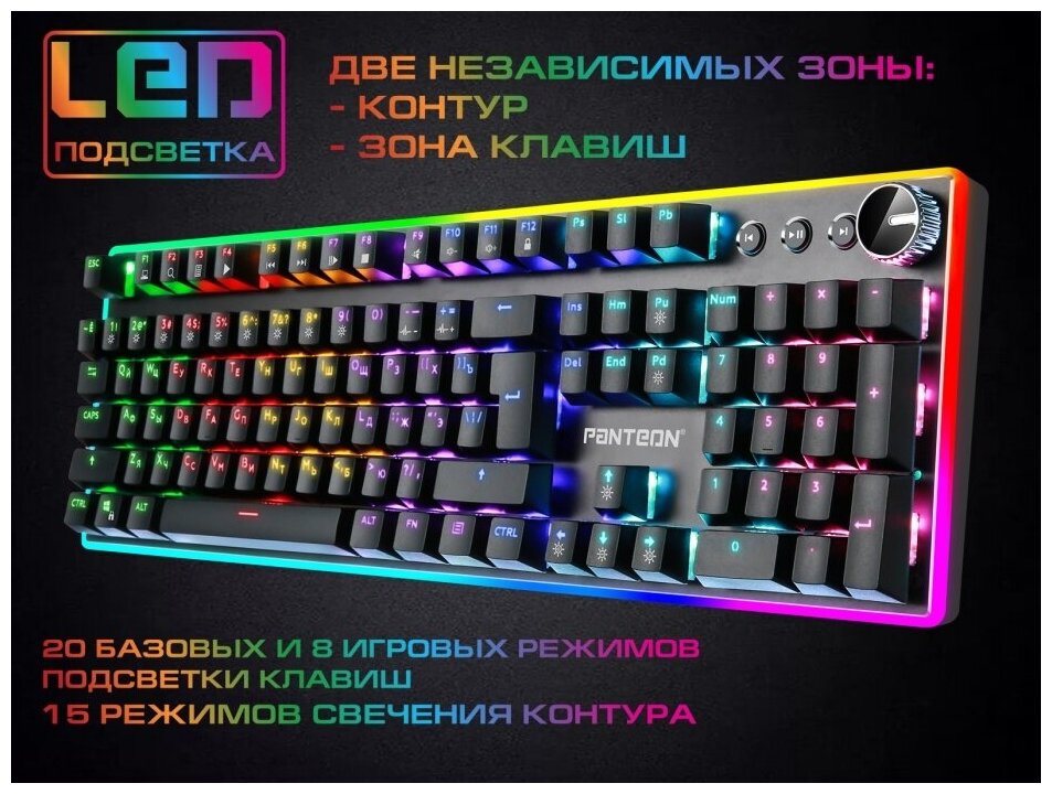 Механическая игровая клавиатура с двухзонной LED-подсветкой Jetaccess Panteon T9 черная