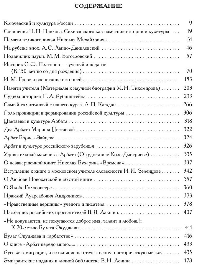 Памятники письменности в культуре познания истории России. Том 2. Двадцатое столетие. Книга 2 - фото №4