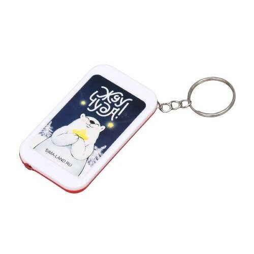 фото Фонарик на кольце "белый мишка - жду чуда!" 6,5х3,5х1 см./в упаковке шт: 12 no name