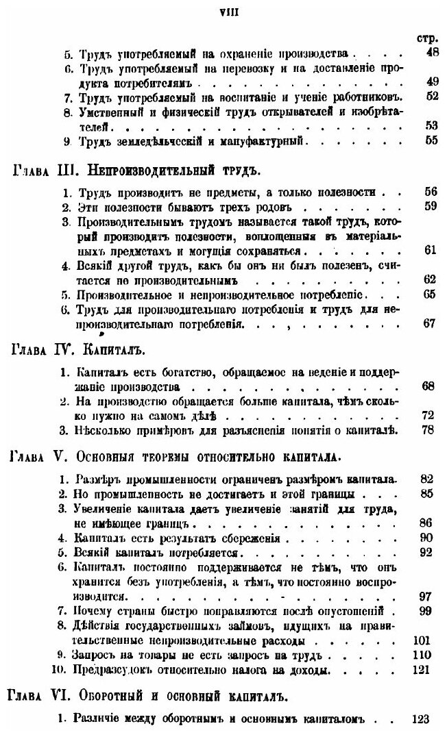Книга Основания политической экономии с некоторыми из их применений к общественной фило... - фото №6