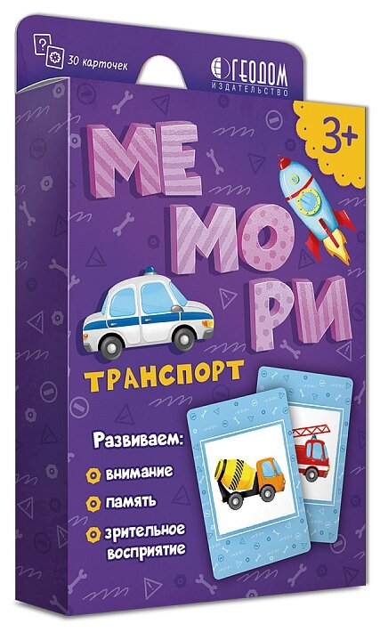 Мемори для малышей. Транспорт. Игра карточная Геодом - фото №1