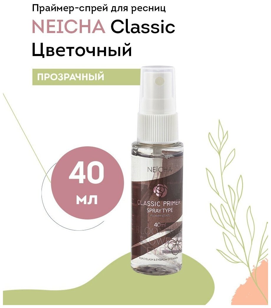 NEICHA Праймер-спрей для наращивания ресниц прозрачный Classic (цветочный), 40 мл