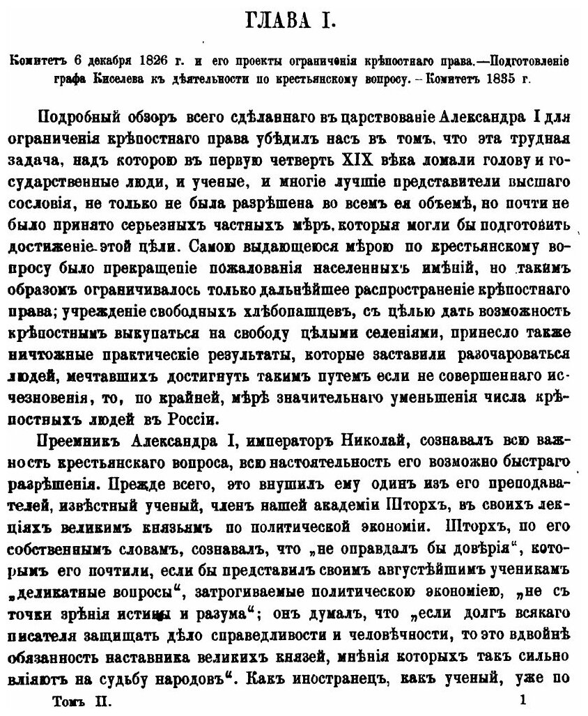 Книга Крестьянский Вопрос В России В Xviii и первой половине Xix Века, том 2, крестьянс... - фото №2