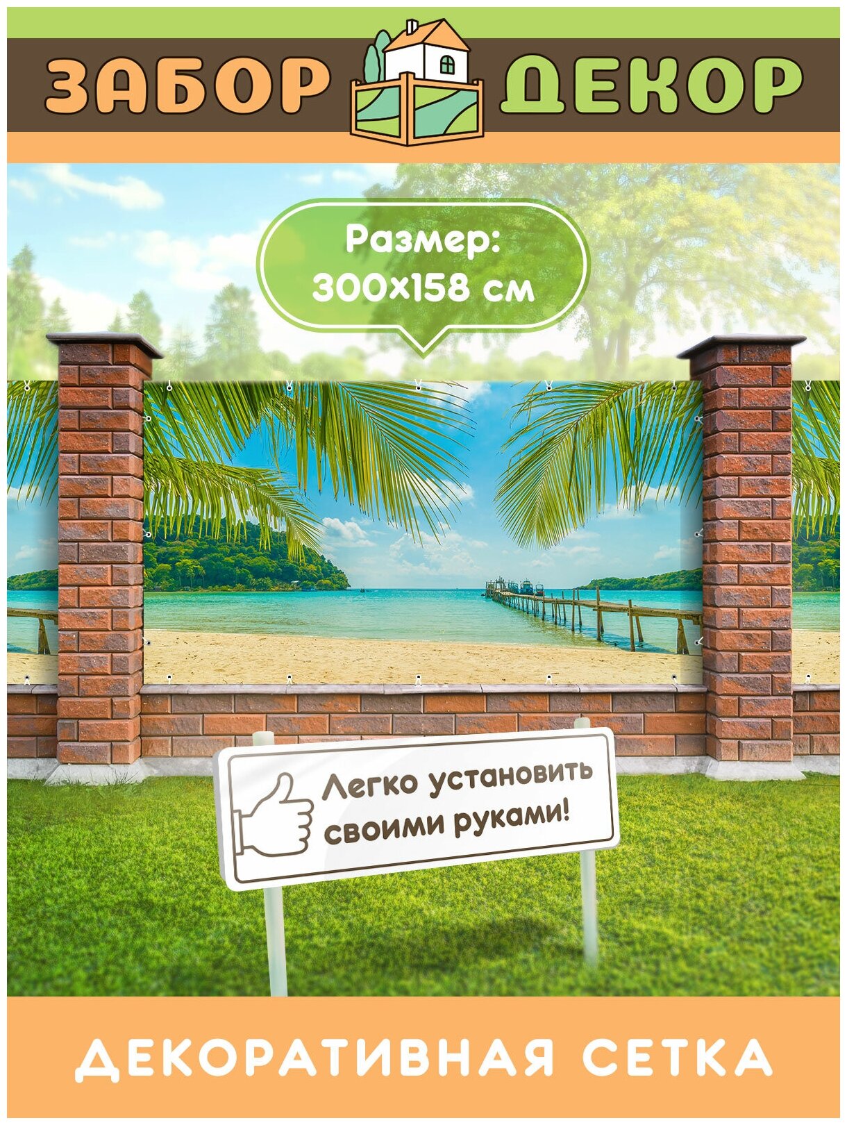 фото Фотосетка для забора 300х158см ЗД-0158