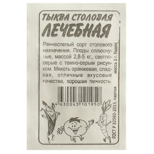 Семена Тыква Лечебная, Сем. Алт, б/п, 2 г семена тыква лечебная сем алт б п 2 г