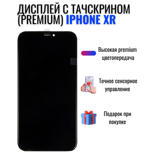 Дисплей (экран) для Apple iPhone XR (Айфон XR) в сборе с тачскрином (PREMIUM) / Черный