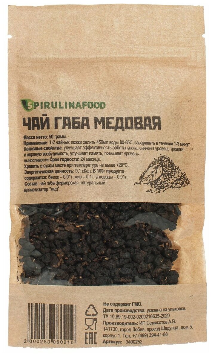 Чай Габа медовая , Улун , 50 гр