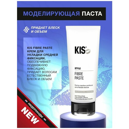 Моделирующая паста KIS Fibre Paste крем для укладки средней фиксации, 150 мл моделирующая паста evo casual act moulding paste 90 мл