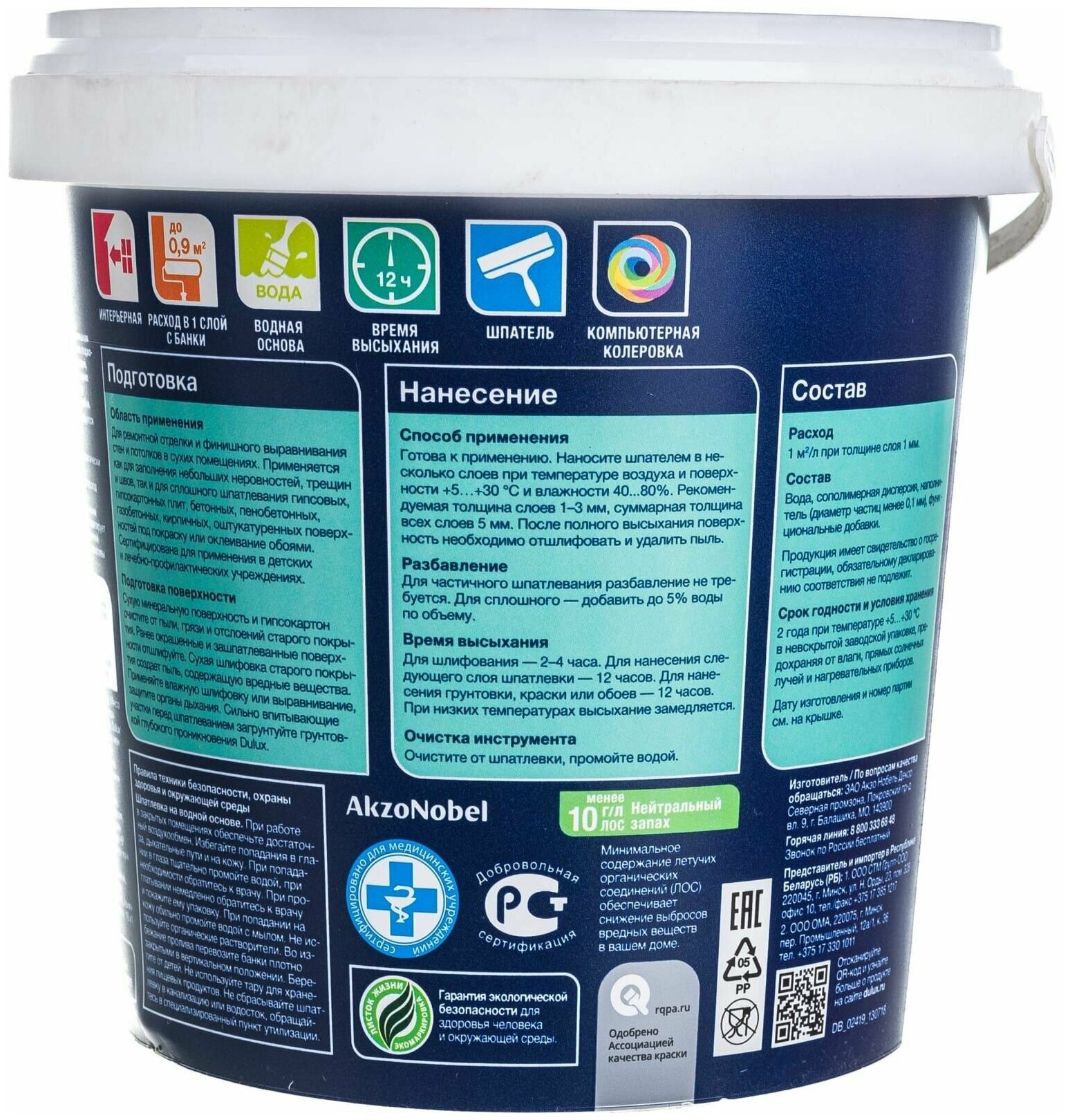 Изображение Шпатлевка для стен и потолков Dulux Professional Bindo Filler финишная 0,9 л./1,5 кг.
