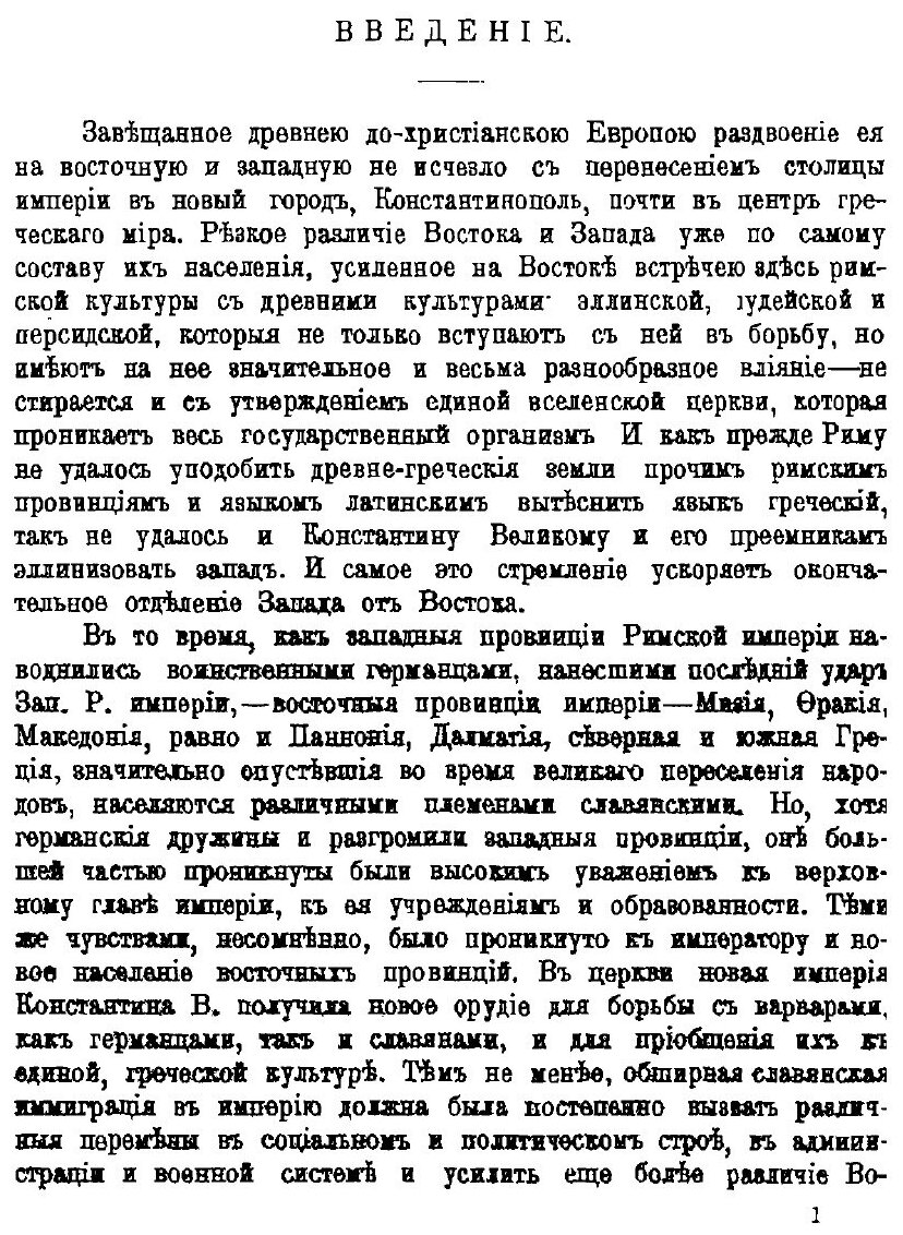 Книга Св, первоучители Славянские кирилл и Мефодий и культурная Роль Их В Славянстве и ... - фото №6
