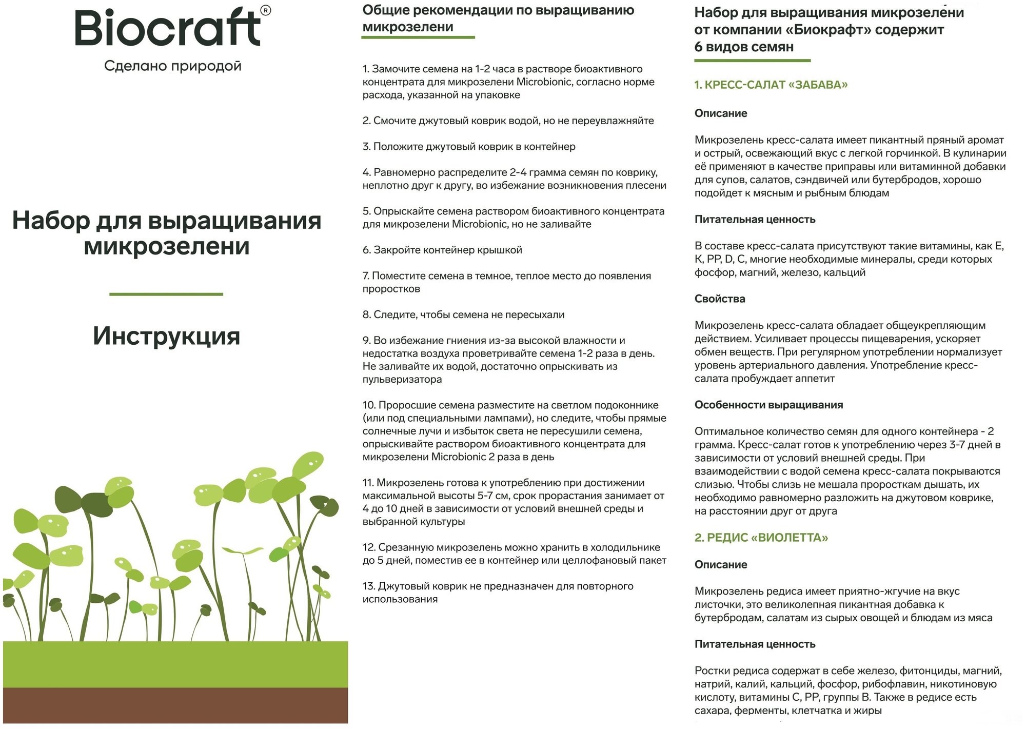 Набор для выращивания микрозелени + стимулятор роста GREENSBIONIC BIOCRAFT (Биокрафт) - фотография № 6