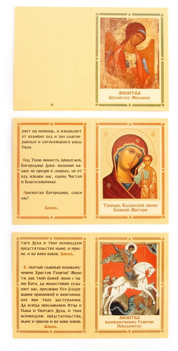 Набор для православного воина "Молитвослов воина, иконы, пояс "псалом 90"