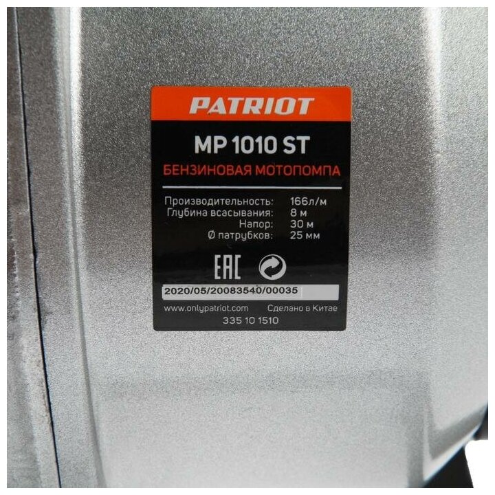 Мотопомпа PATRIOT MP 1010 ST - фотография № 18