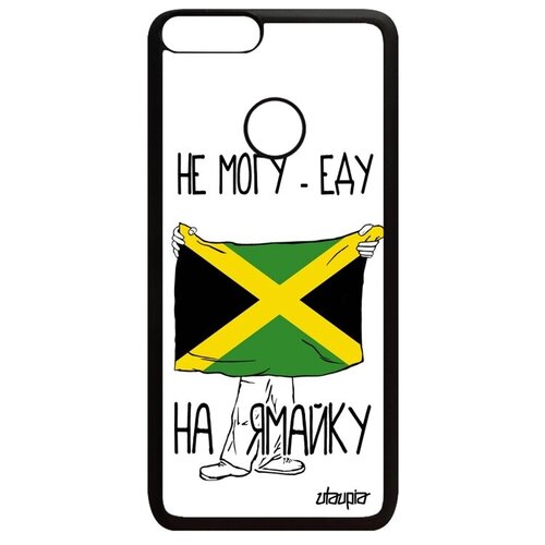 фото Противоударный чехол на // huawei p smart 2018 // "еду на ямайку" флаг страна, utaupia, белый