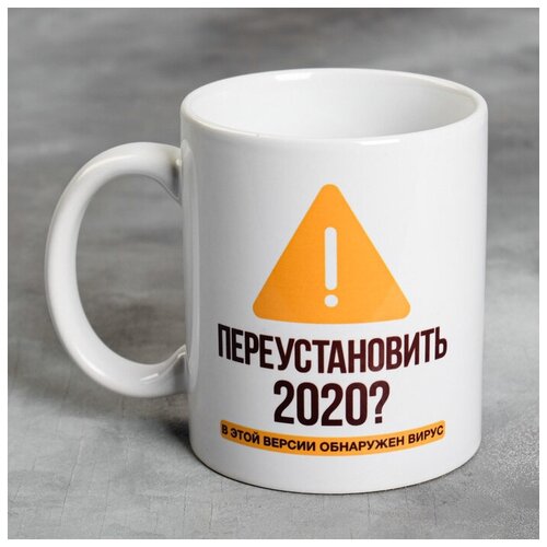 фото Кружка «переустановить 2020», 300 мл mikimarket