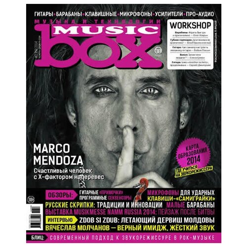 Издатель ООО ЗвукоВид MusicBox №2 2014 год