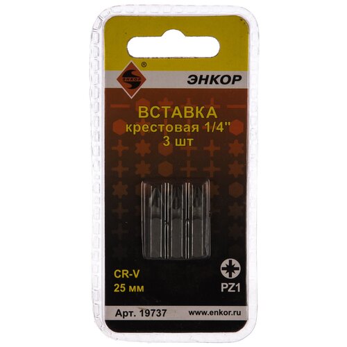 Вставка 3 шт PZ1 25 мм Энкор NM-19737 1520₽