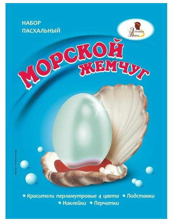 Набор пасхальный «Эстетика вкуса» Морской Жемчуг»