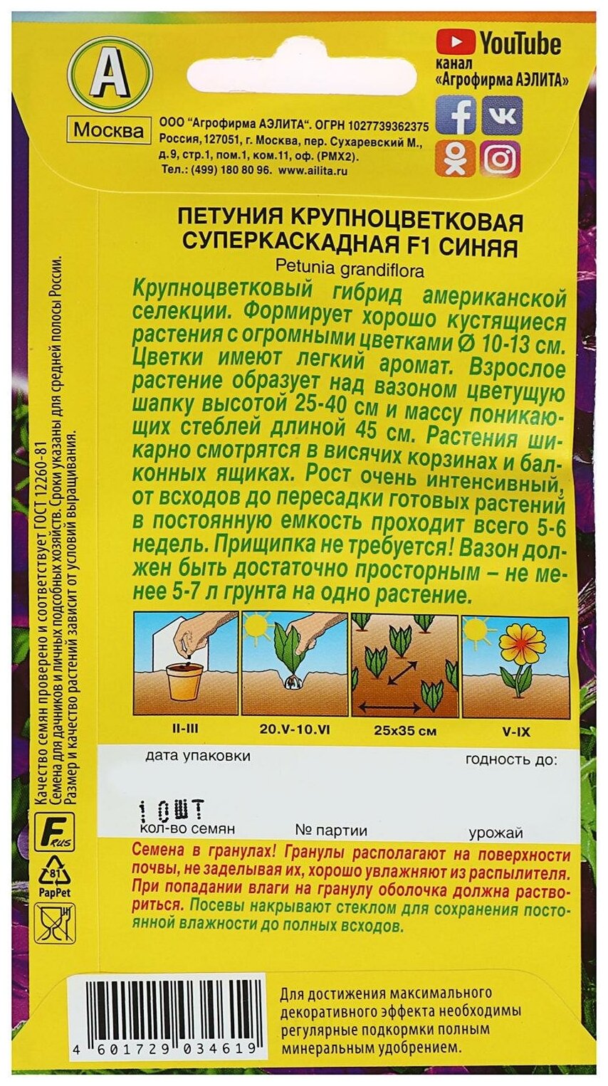 фото Петуния Суперкаскадная F1 СИНЯЯ ( 1 уп: 10 семян)