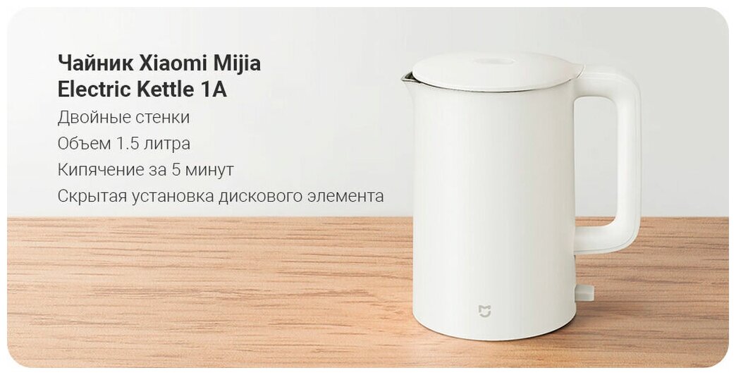 Чайник Xiaomi Mijia Electric Kettle 1A белый 1,5L, 1800W, CN (переходник в комплекте) - фотография № 12