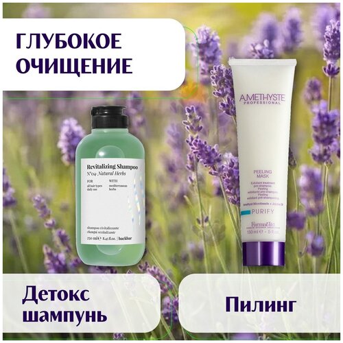 FARMAVITA / SPA сервис DETOX Комплекс для ухода за волосами 