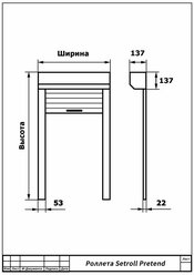 Рольставни в туалет Setroll Pretend, 655х1615, белый