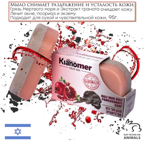 2в1 Очищающее мыло гранат с лечебной грязью Мертвого моря от дерматита, акне, прыщей, противогрибковое, натуральное мыло -Израиль.