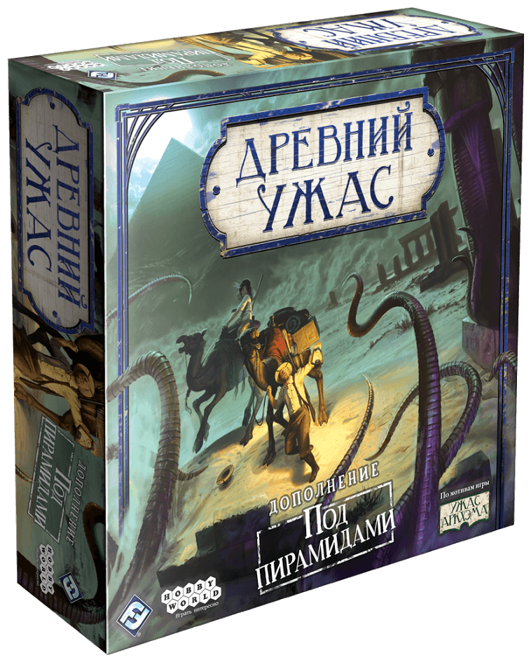 HOBBY WORLD Древний Ужас: Под пирамидами