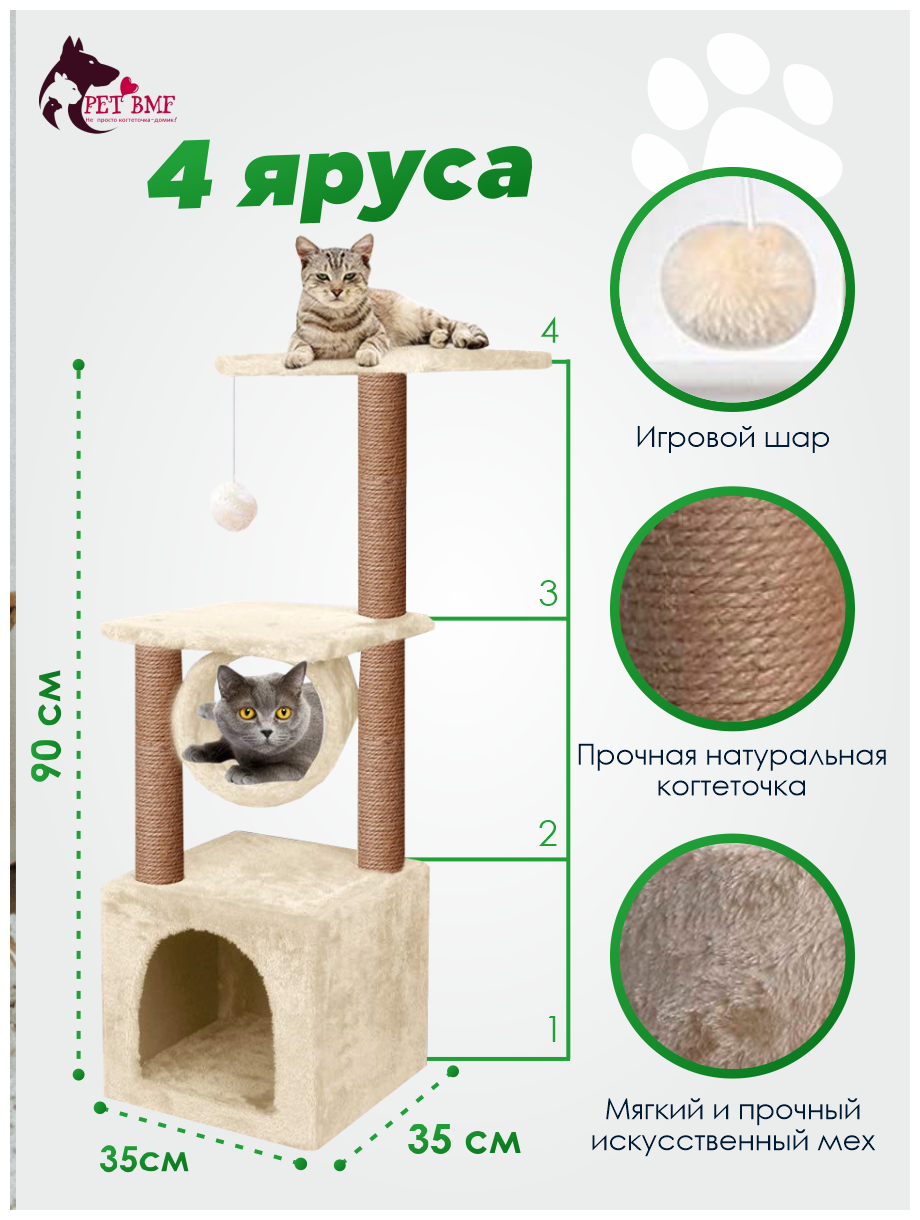 Домик когтеточка для кошки с тоннелем "ЭЦ" 35x35х93 см, комплекс с двум лежаками, с тоннелем, с игрушкой - фотография № 3