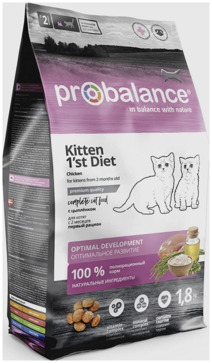 Сухой корм для котят ProBalance Kitten 1st Diet, с цыпленком 1.8 кг - фотография № 8