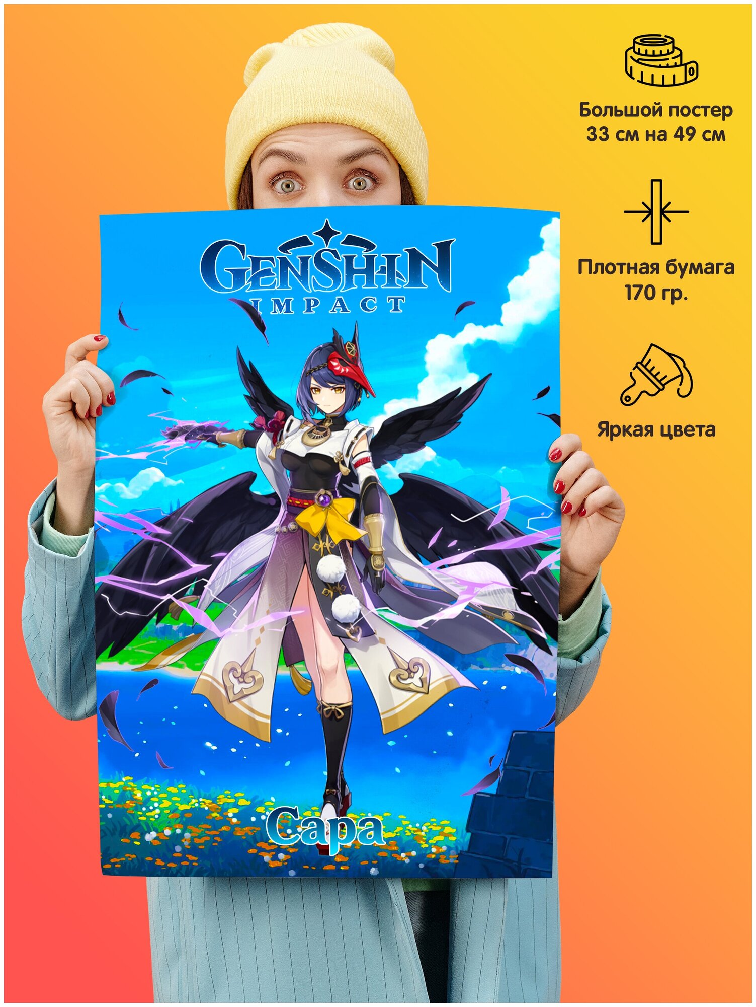 Плакат постер 49*33 см Геншин Импакт Genshin Impact Сара