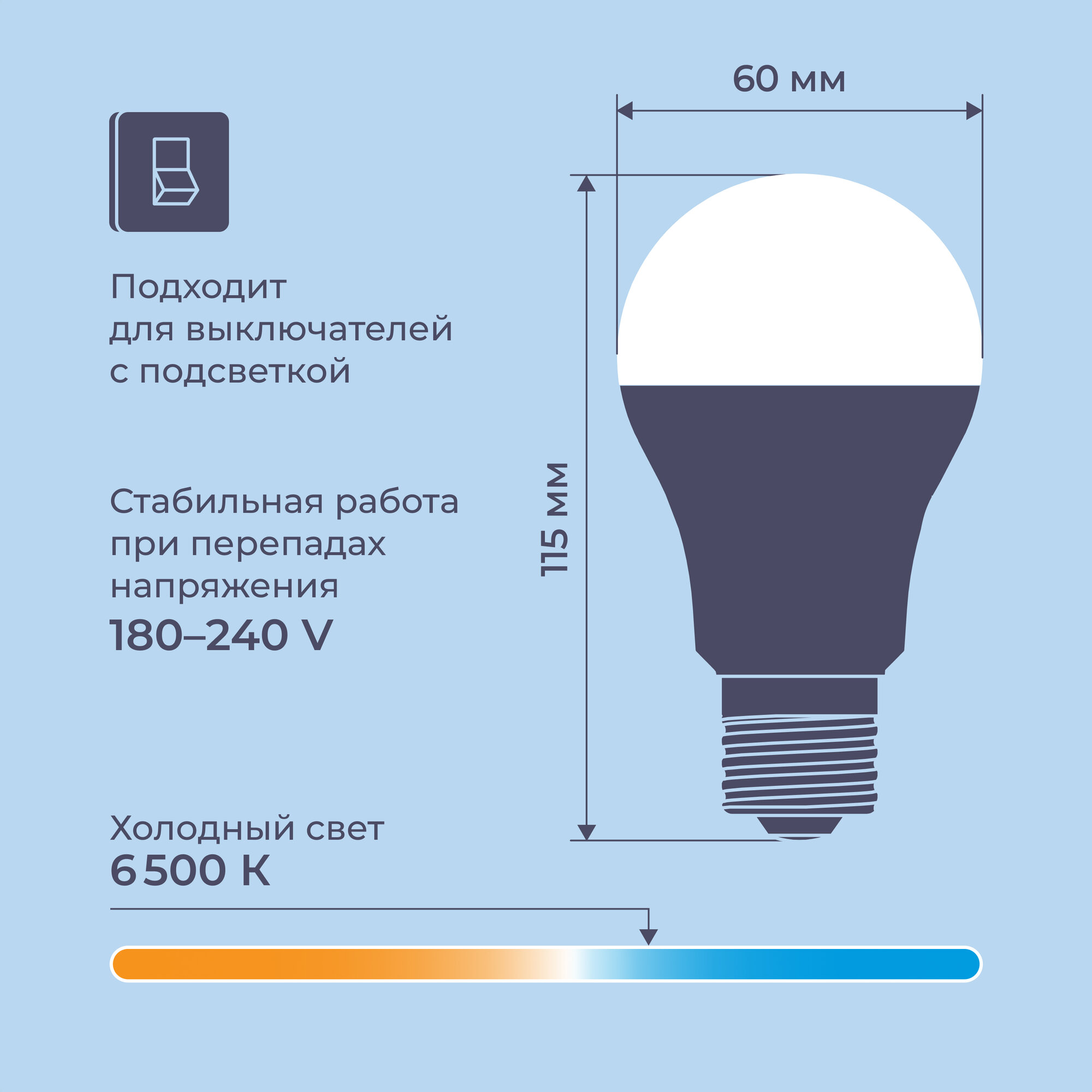 Лампа светодиодная Homsly, 12 Вт, А60, Е27, 6500К 