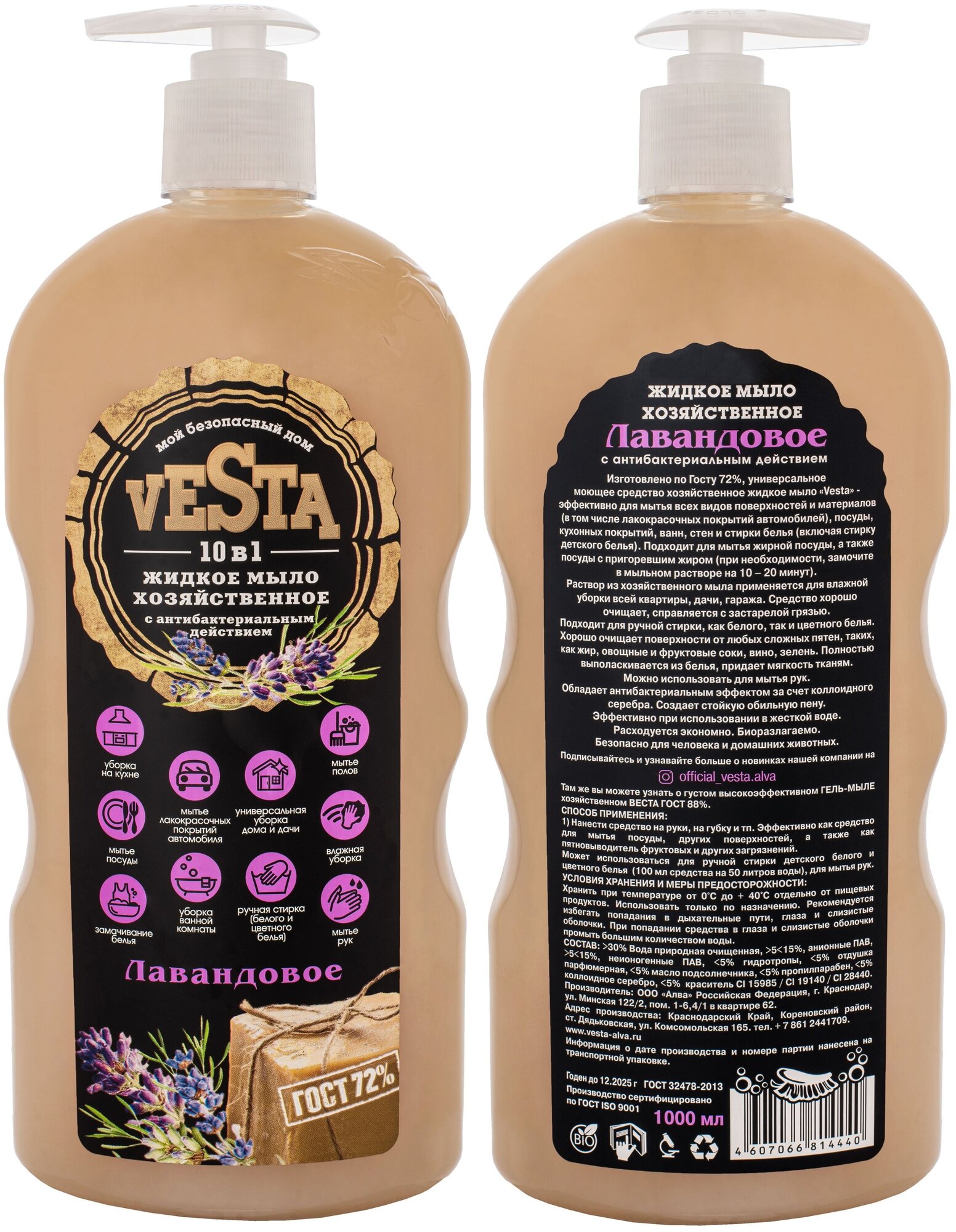 фото Хозяйственное Гель-мыло хозяйственное "Vesta" Лавандовое ГОСТ 72% 1000 мл