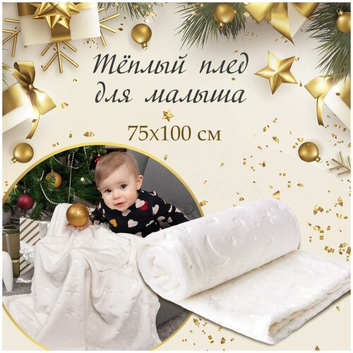 Плед-покрывало, Termosoft, 75х100, Луны плед покрывало baby nice termosoft 100 х 118 луны