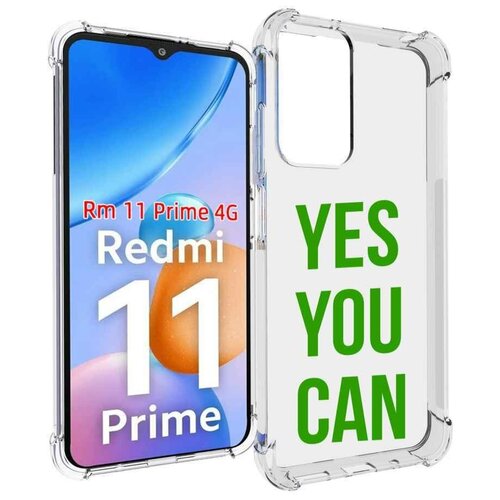 Чехол MyPads да-ты-можешь для Xiaomi Redmi 11 Prime 4G задняя-панель-накладка-бампер чехол mypads кто ты децл для xiaomi redmi 11 prime 4g задняя панель накладка бампер