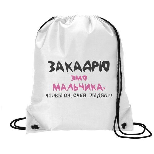 фото Сумка для обуви coolpodarok закадрю эмо мальчика чтобы он сука рыдал