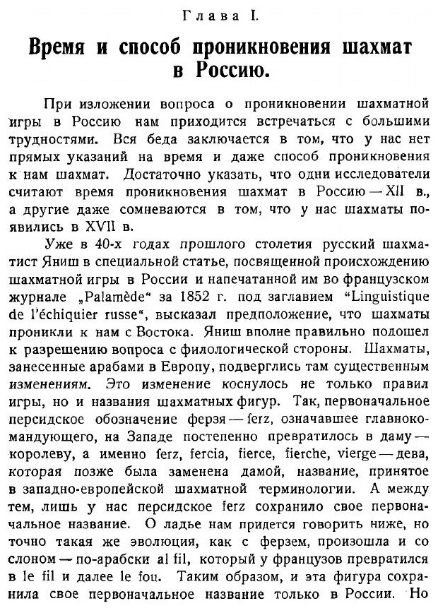 Книга История шахматной игры в России - фото №8