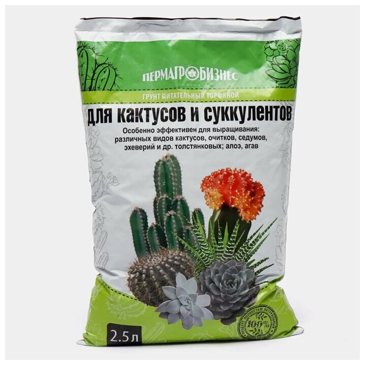 Грунт для растений кактусов и суккулентов (25л)