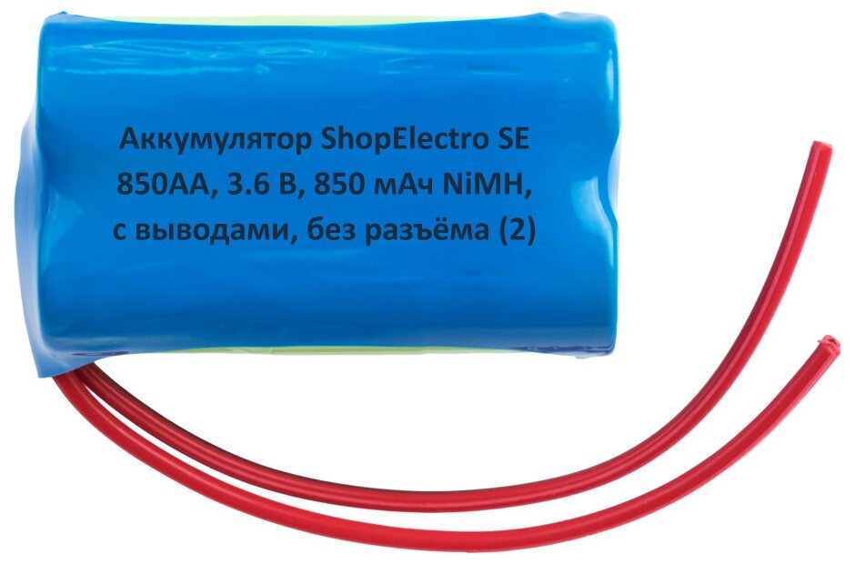 Аккумулятор ShopElectro SE 850АА, 3.6 В, 850 мАч/ 3.6 V, 850 mAh, NiMH, с выводами, без разъёма (2)