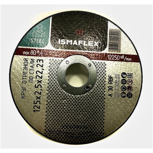 Круг отрезной 125х2,5х22 ISMAFLEX (100 шт.)