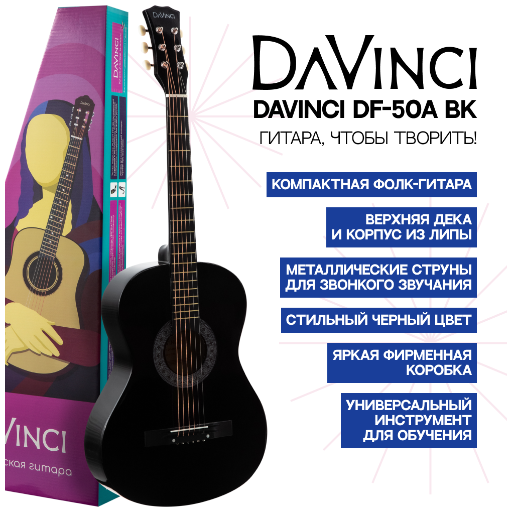 DAVINCI DF-50A BK Гитара акустическая шестиструнная